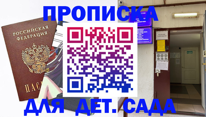 регистрация для дет. сада в Карабаново